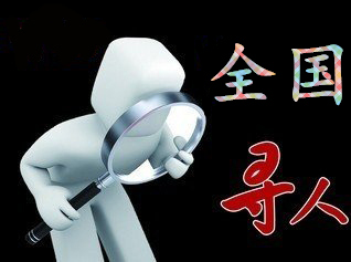 墨竹工卡县寻人公司找一个人要多少钱？