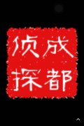 「墨竹工卡县私家调查」取证必备知识和素养